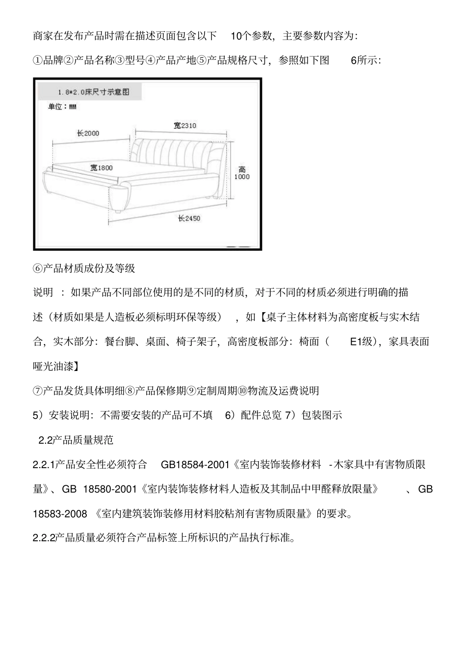 天猫家具行业标准_第2页