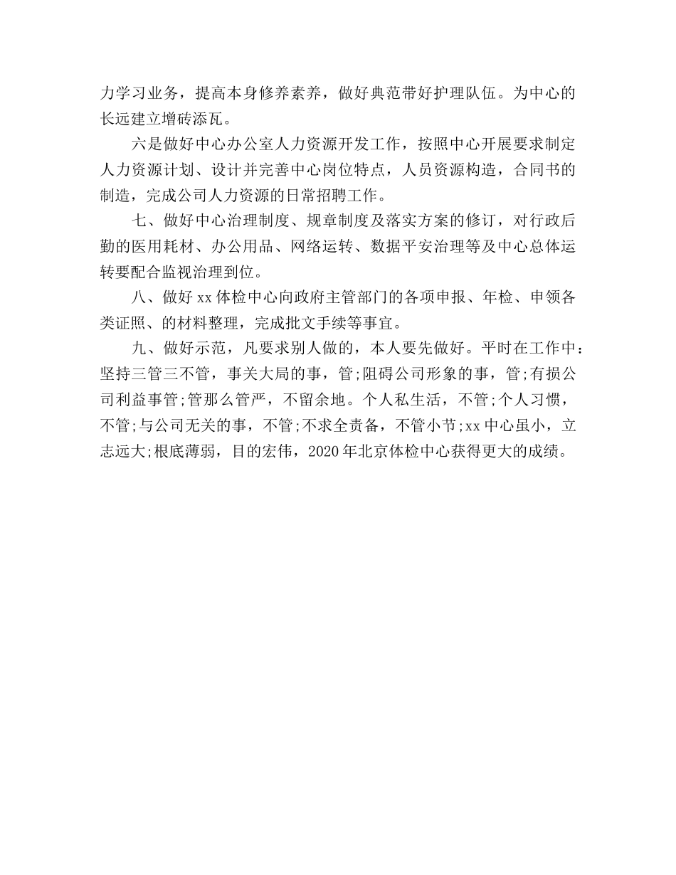 医院院长助理工作参考计划 _第2页