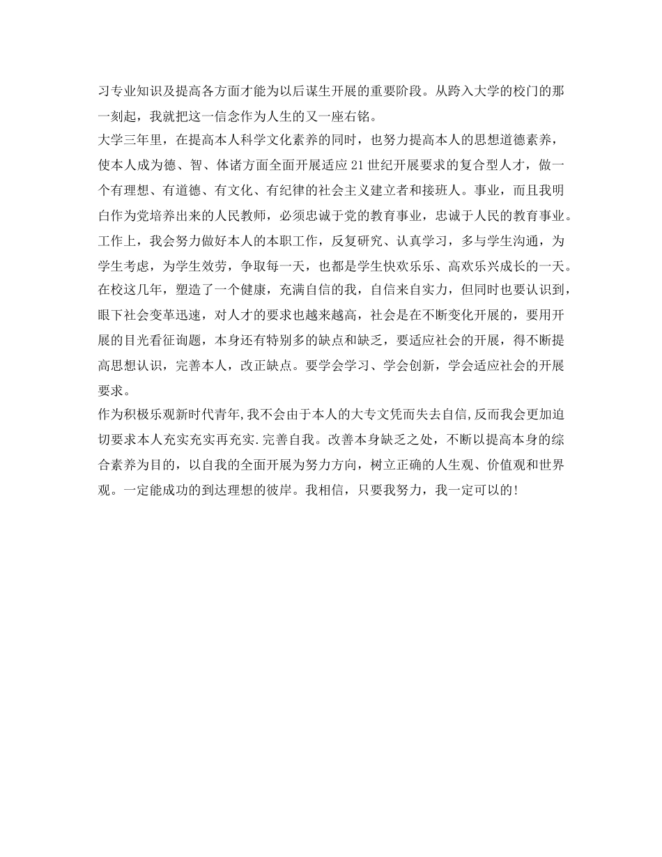 艺校音乐专业毕业生自我鉴定参考 _第2页