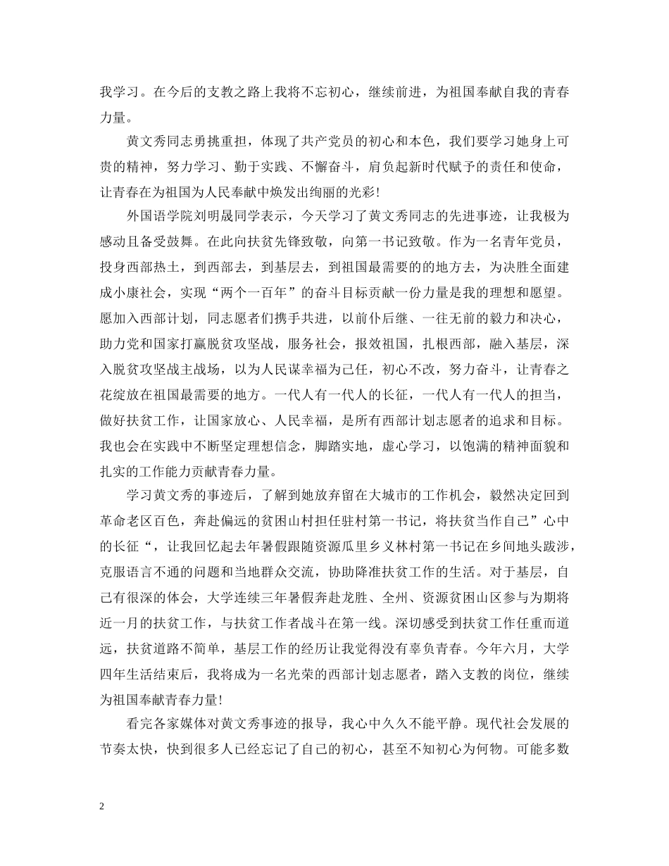 学习黄文秀先进事迹的党员优秀心得体会精选 _第2页