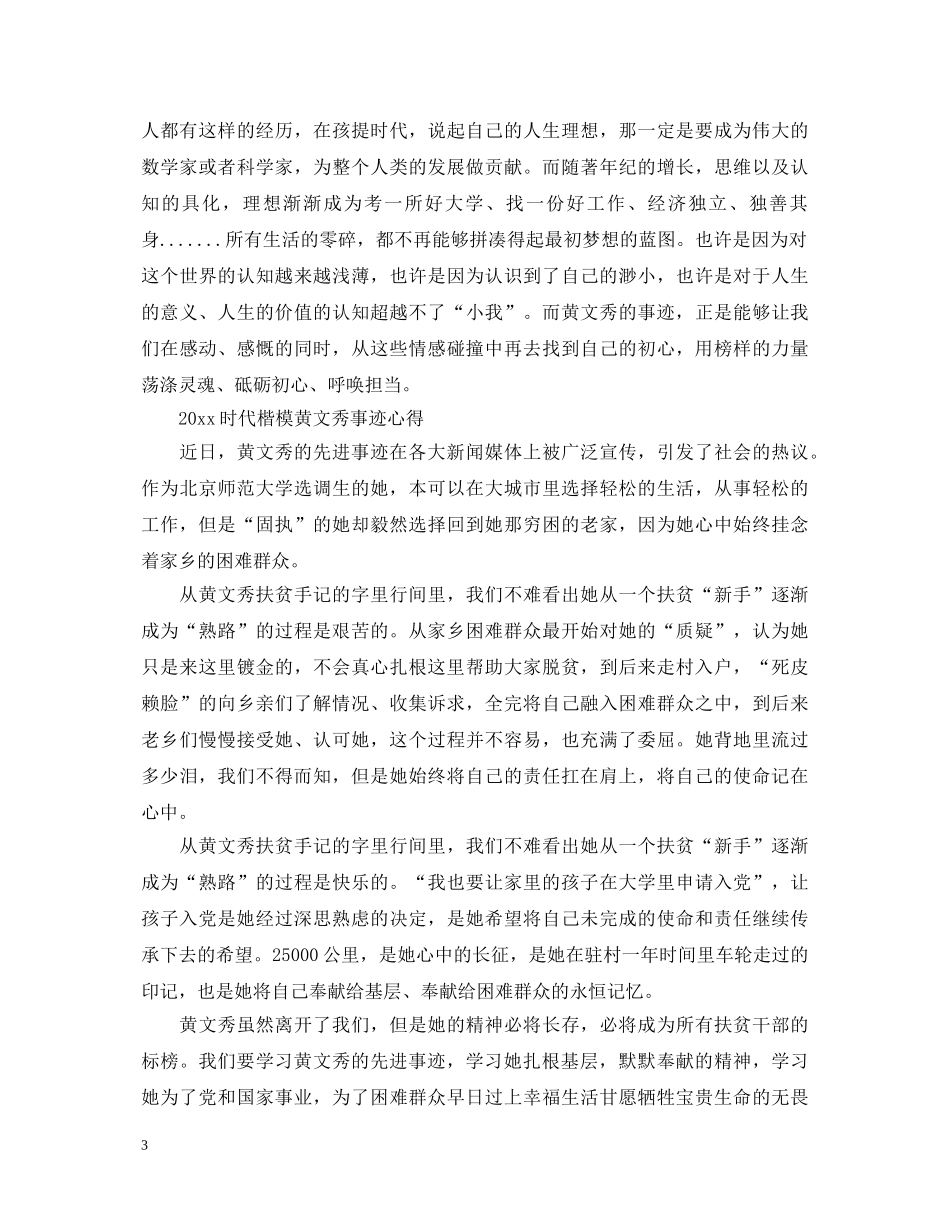 学习黄文秀先进事迹的党员优秀心得体会精选 _第3页