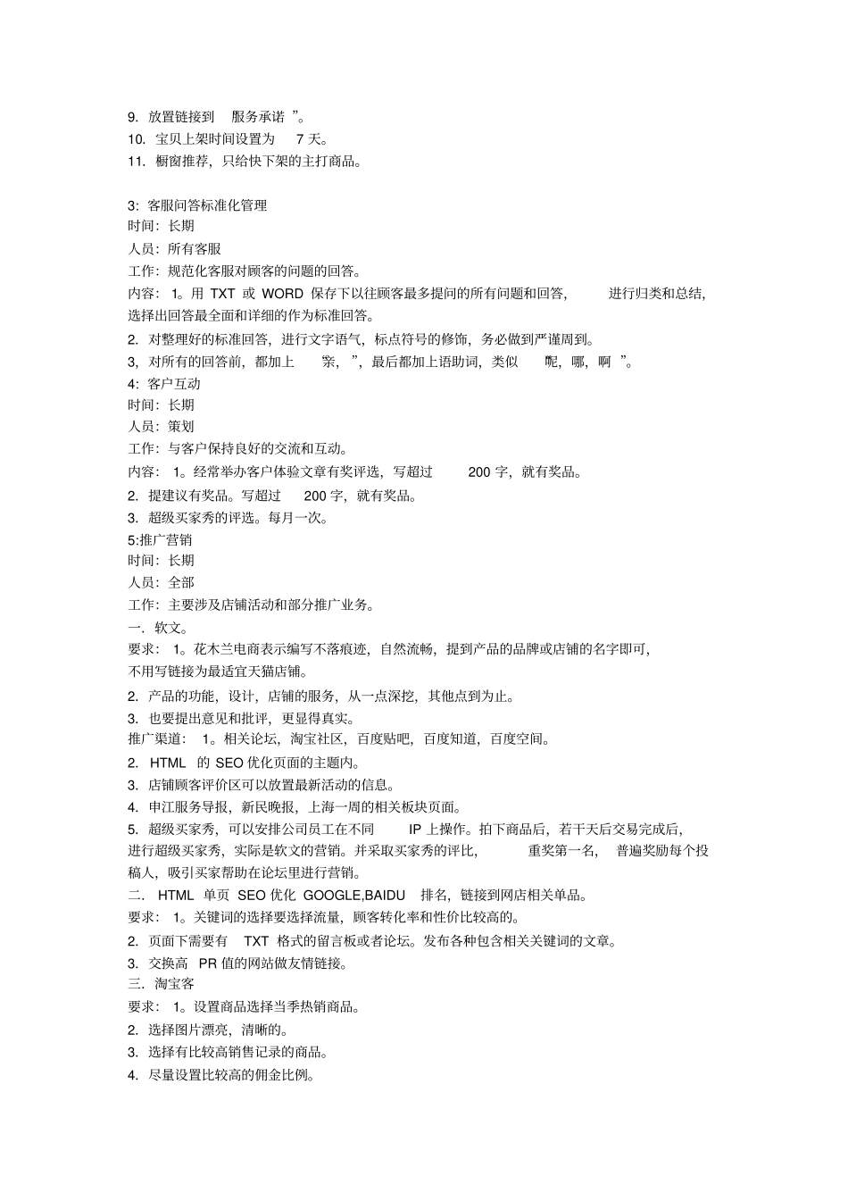 天猫运营前期操作指导_第2页