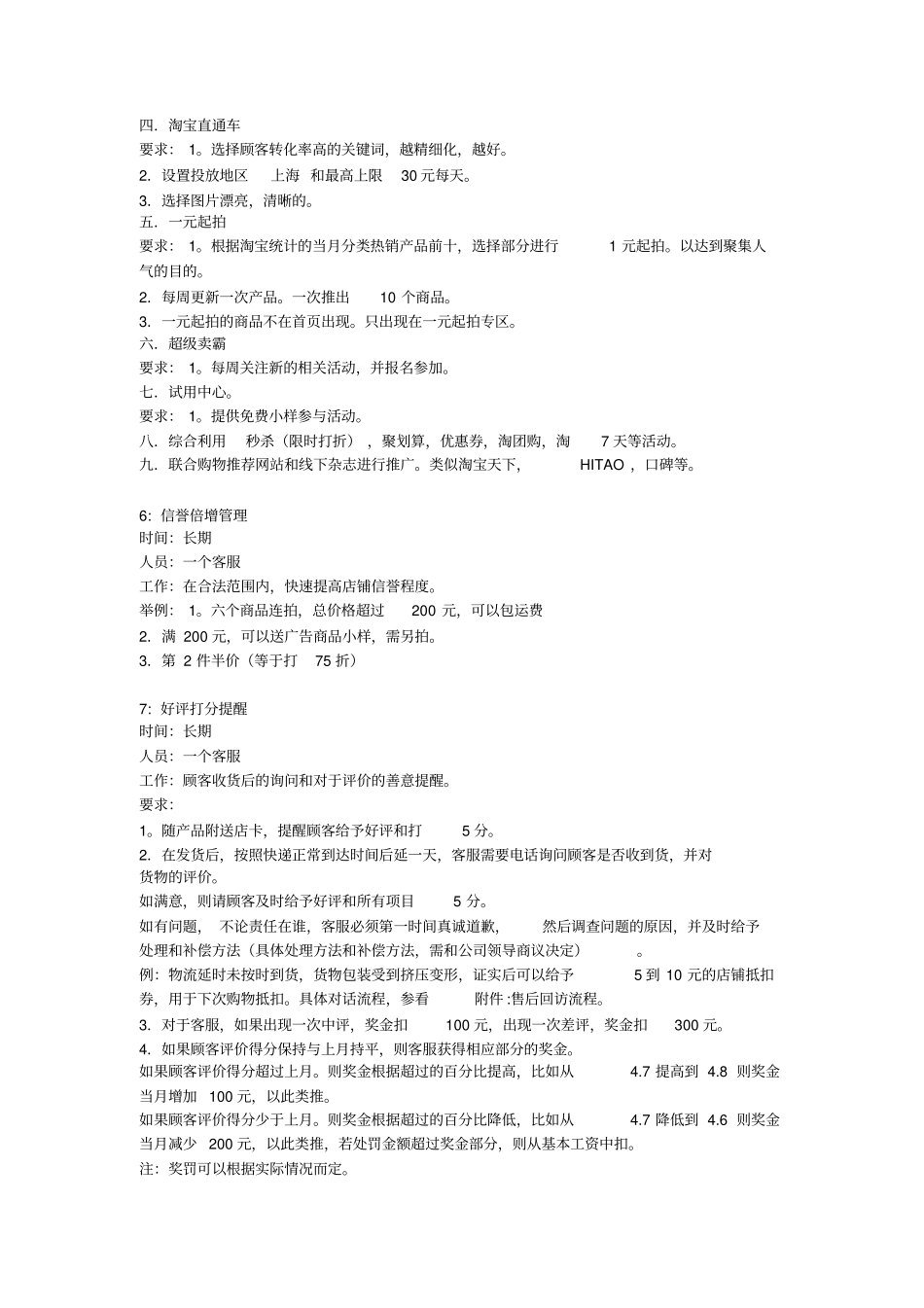 天猫运营前期操作指导_第3页