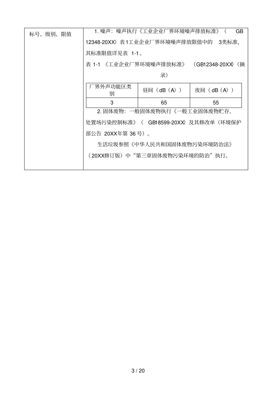 天等林仔食品厂建设项目噪声、固体废物环境保护设施_第3页