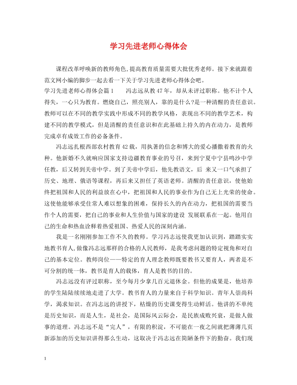 学习先进老师心得体会 _第1页