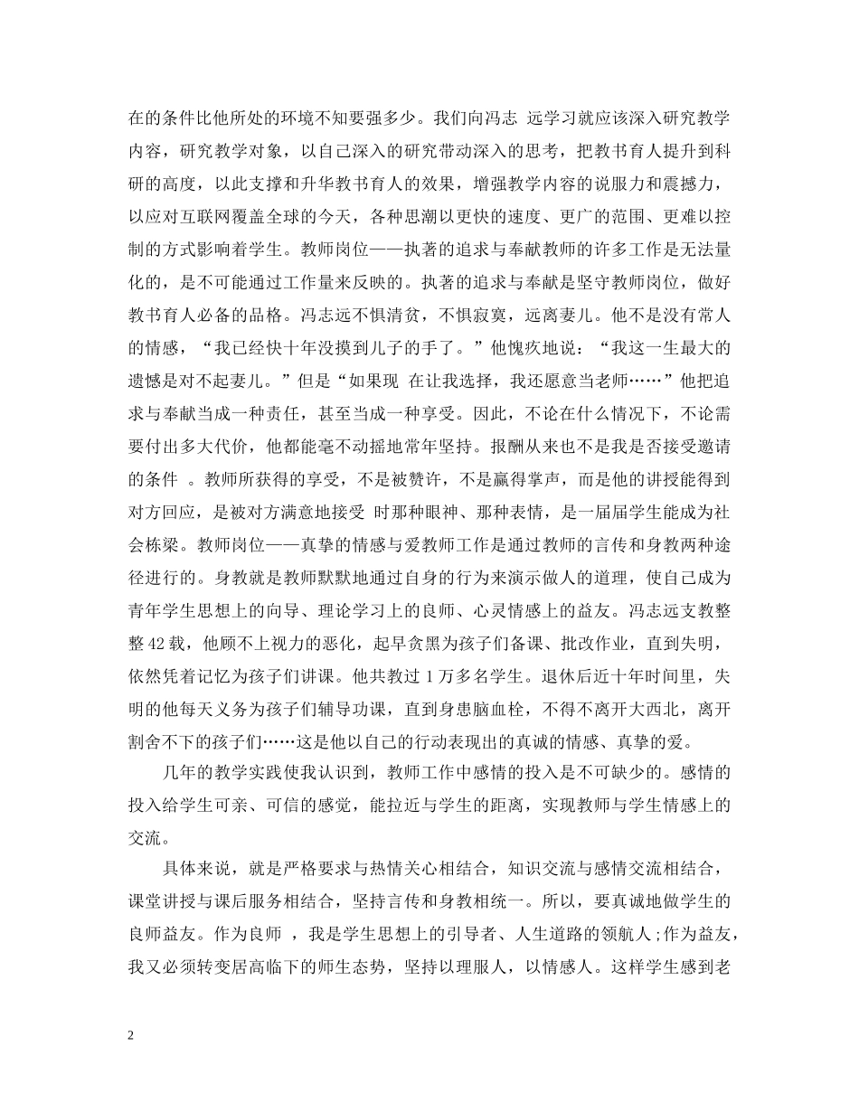 学习先进老师心得体会 _第2页