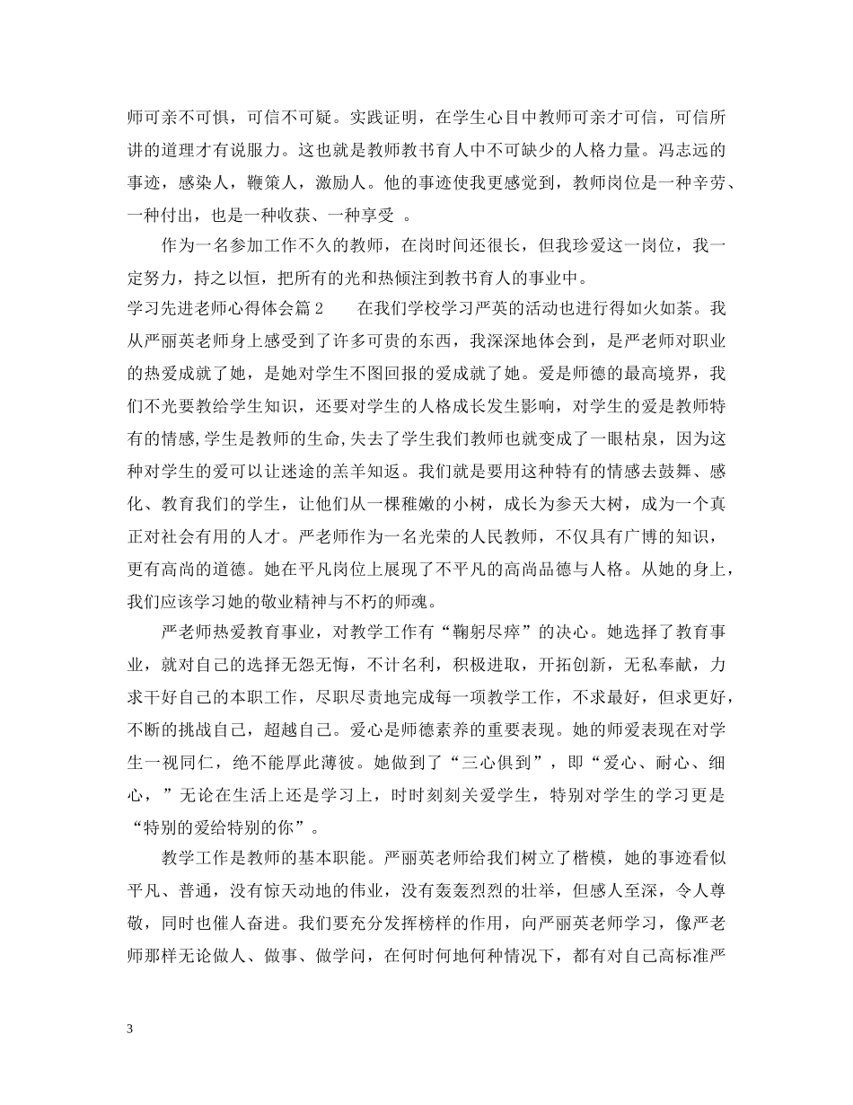 学习先进老师心得体会 _第3页