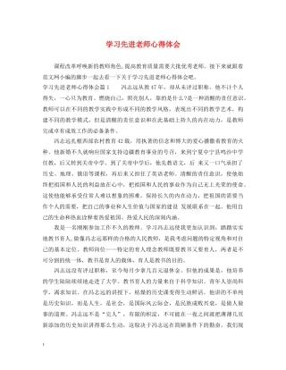 学习先进老师心得体会 