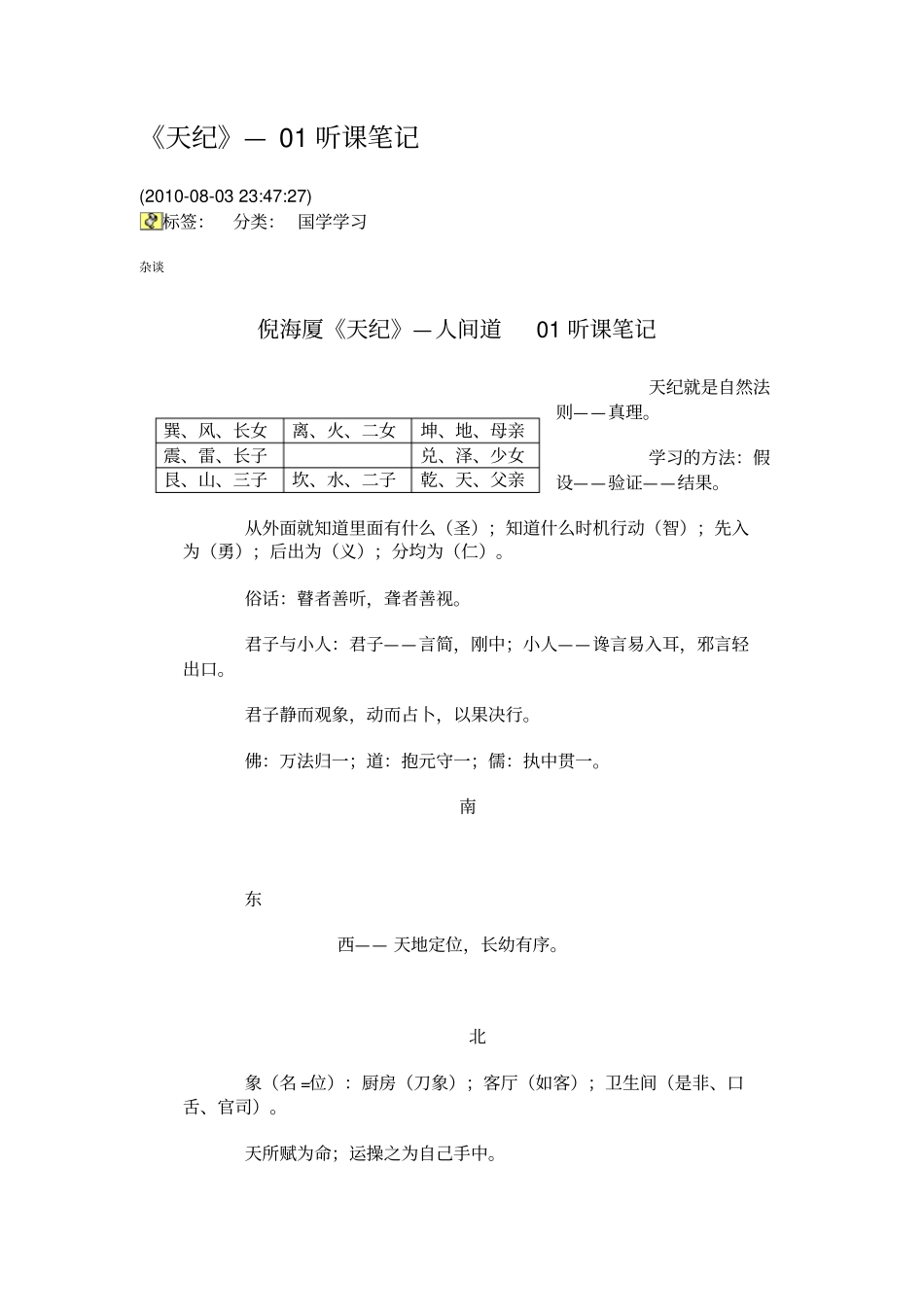 天纪人间道讲义_第1页