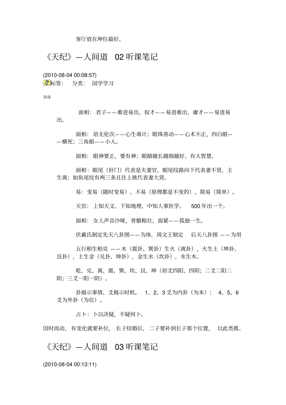 天纪人间道讲义_第2页