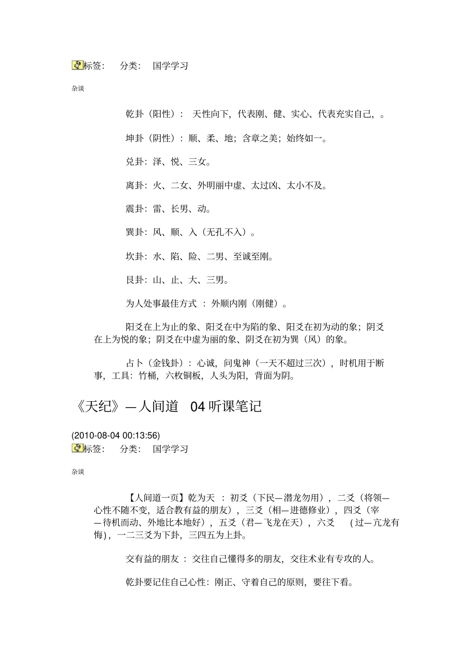 天纪人间道讲义_第3页