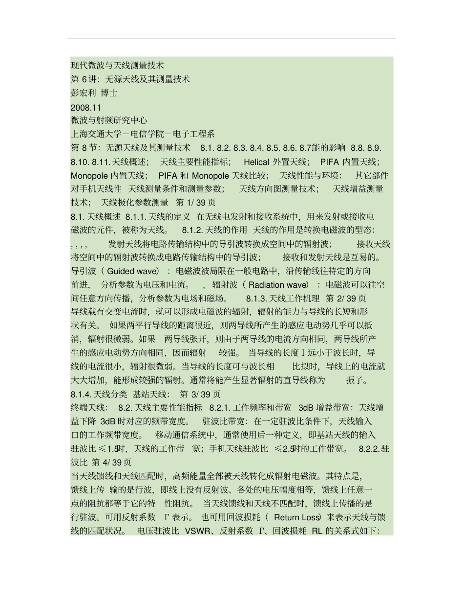 天线及其测量方法概要_第1页