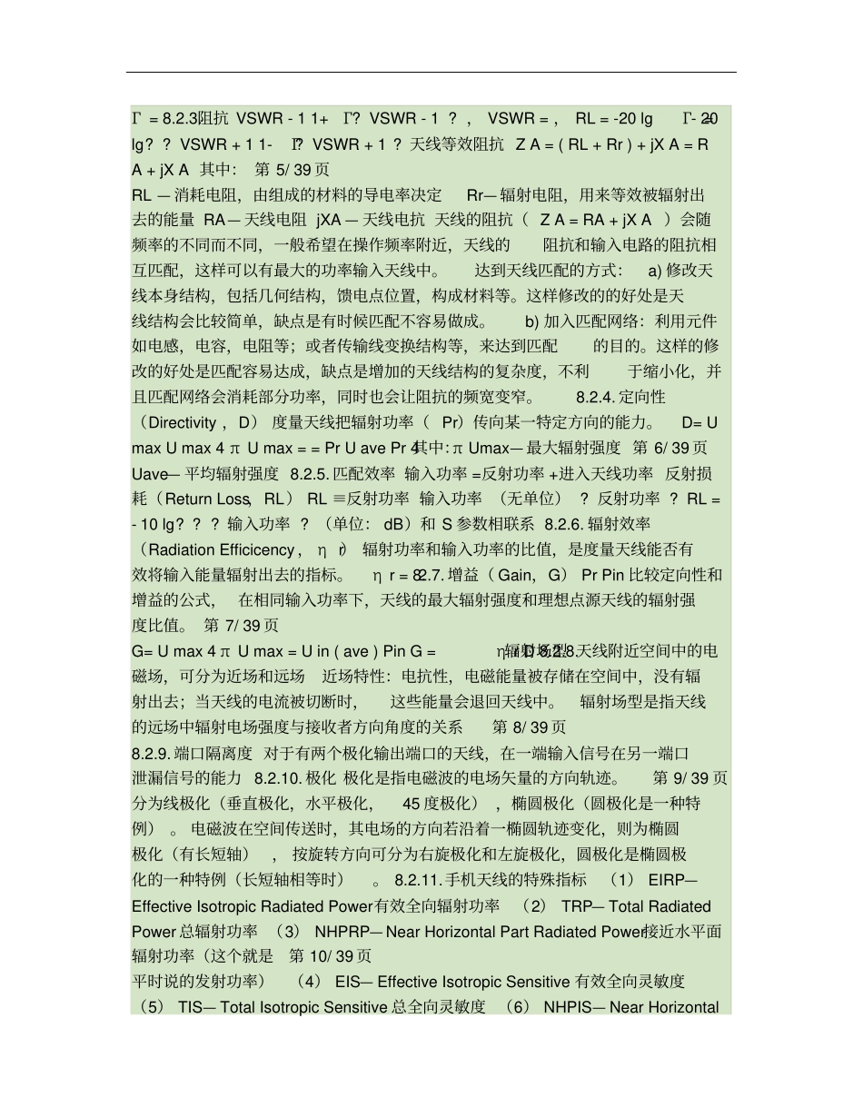 天线及其测量方法概要_第2页