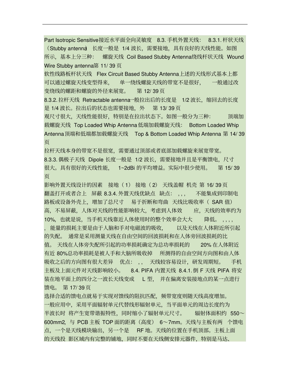 天线及其测量方法概要_第3页