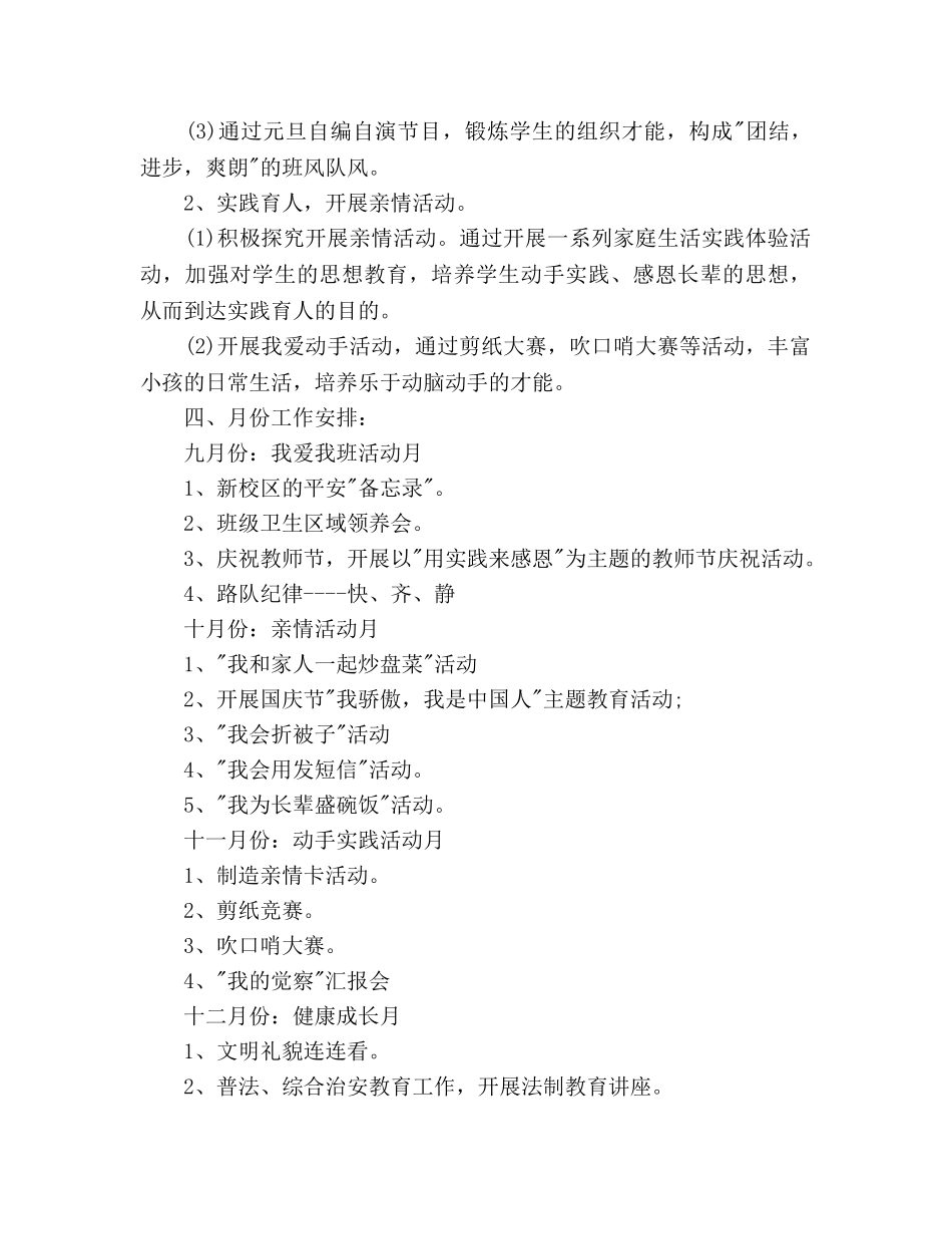 学校大队部个人工作参考计划范文 _第2页