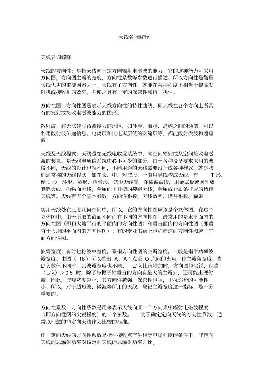 天线名词解释概要_第1页