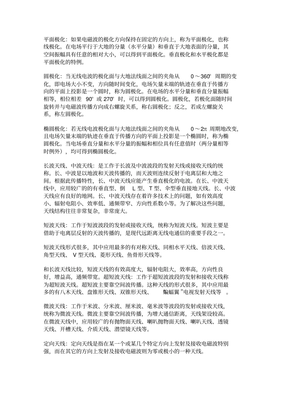 天线名词解释概要_第3页