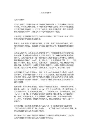 天线名词解释概要