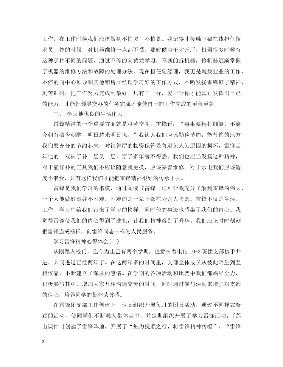 学习雷锋精神心得体会5篇 _第2页