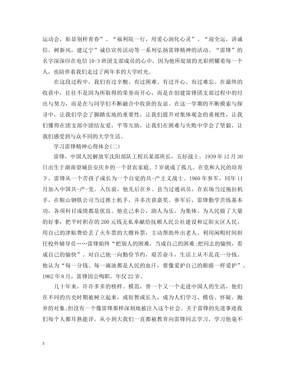 学习雷锋精神心得体会5篇 _第3页
