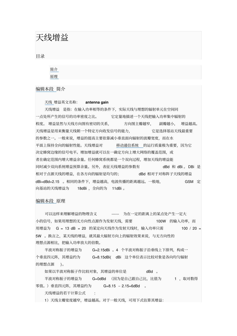 天线增益简介概要_第1页