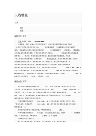 天线增益简介概要