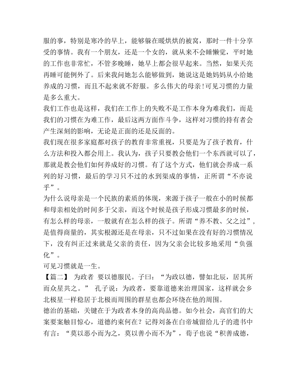 学习《论语》心得体会六篇汇编_ _第2页