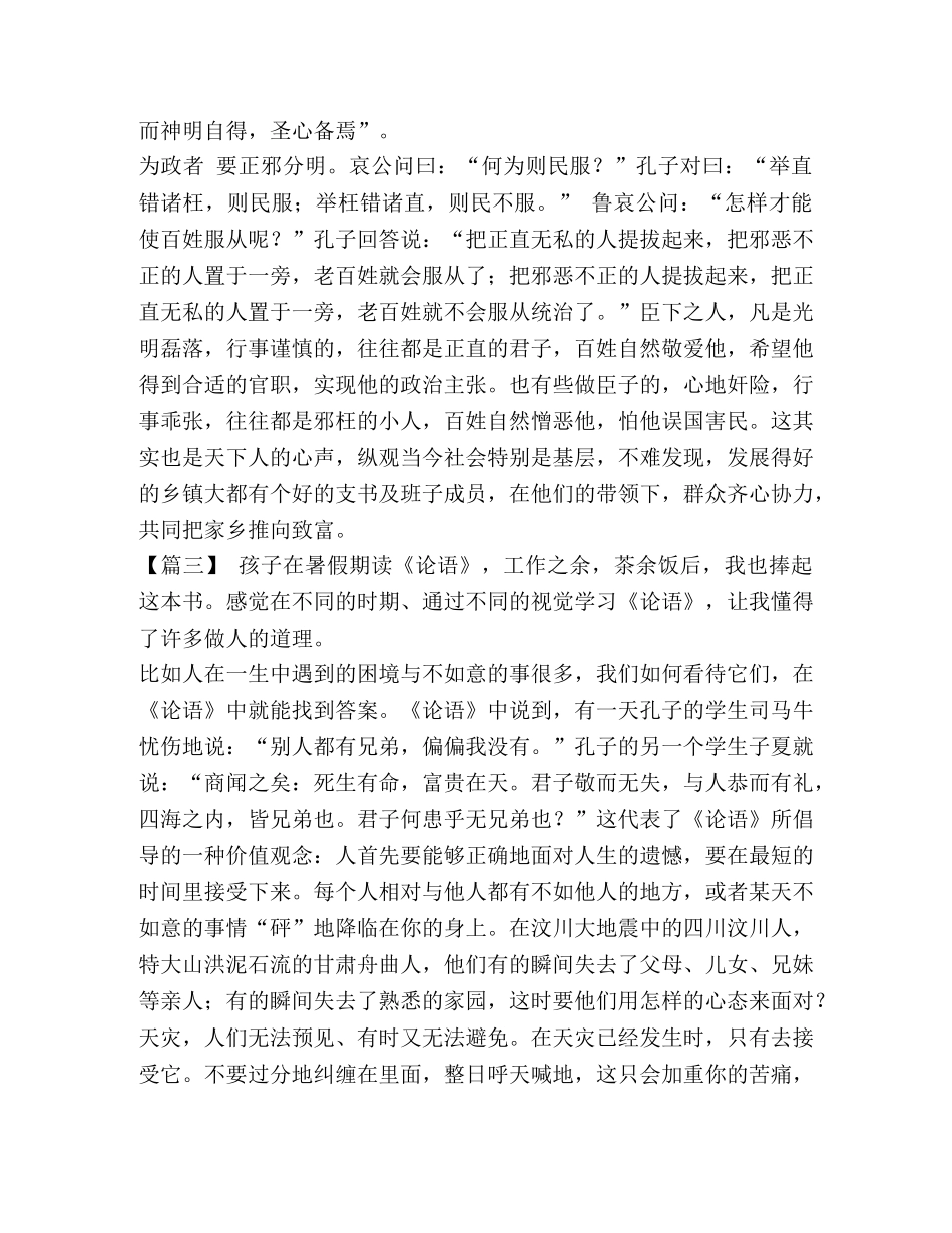 学习《论语》心得体会六篇汇编_ _第3页