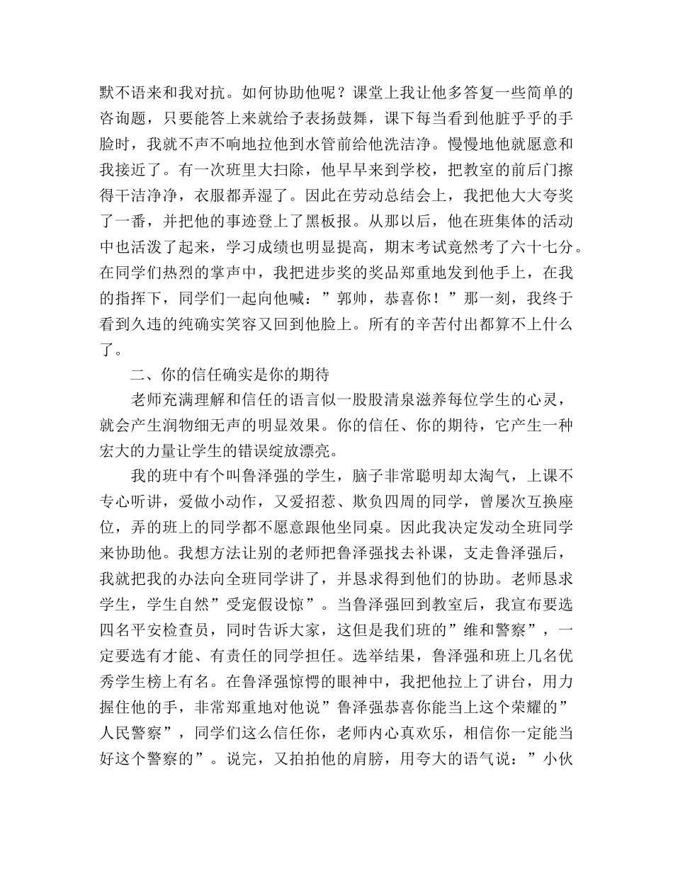 优秀教师：爱心铸师魂参考演讲稿 _第2页