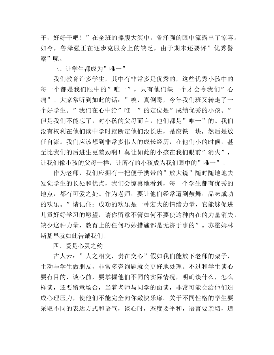 优秀教师：爱心铸师魂参考演讲稿 _第3页