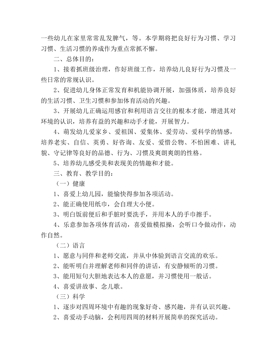 新学期小班班务工作参考计划 _第2页