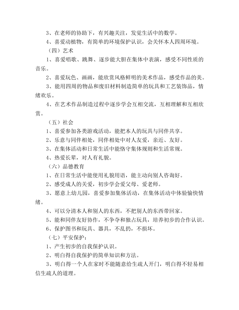 新学期小班班务工作参考计划 _第3页