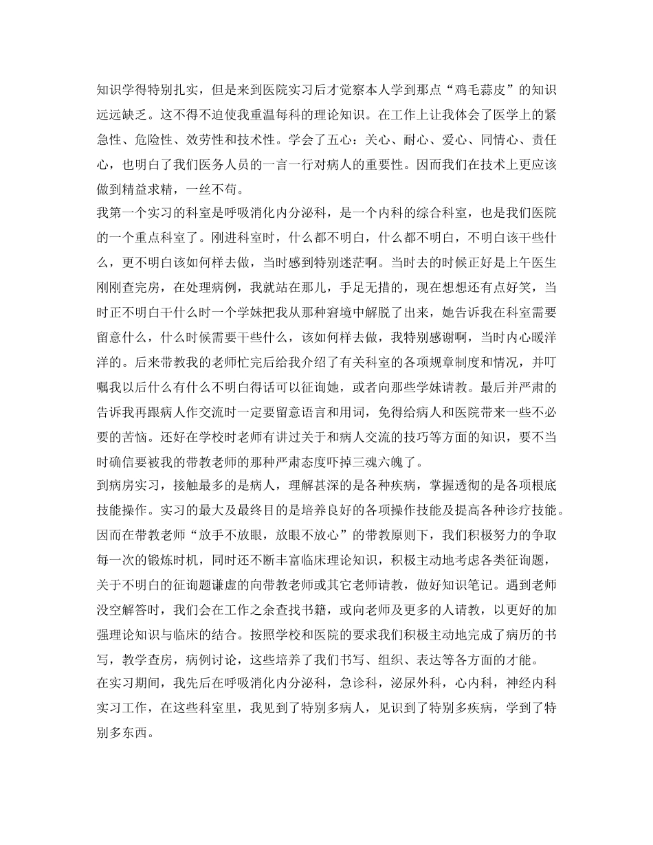 医生毕业实习自我鉴定参考 _第2页