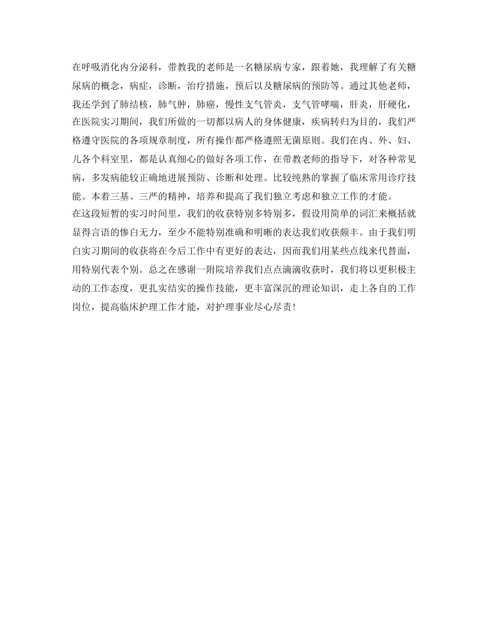 医生毕业实习自我鉴定参考 _第3页