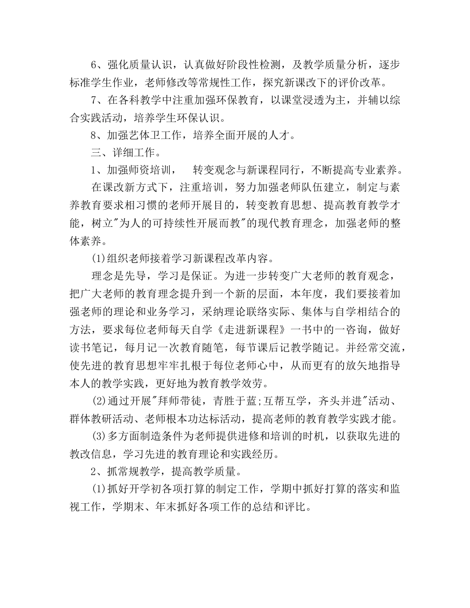 新学期学校教学工作参考计划范文2 _第2页