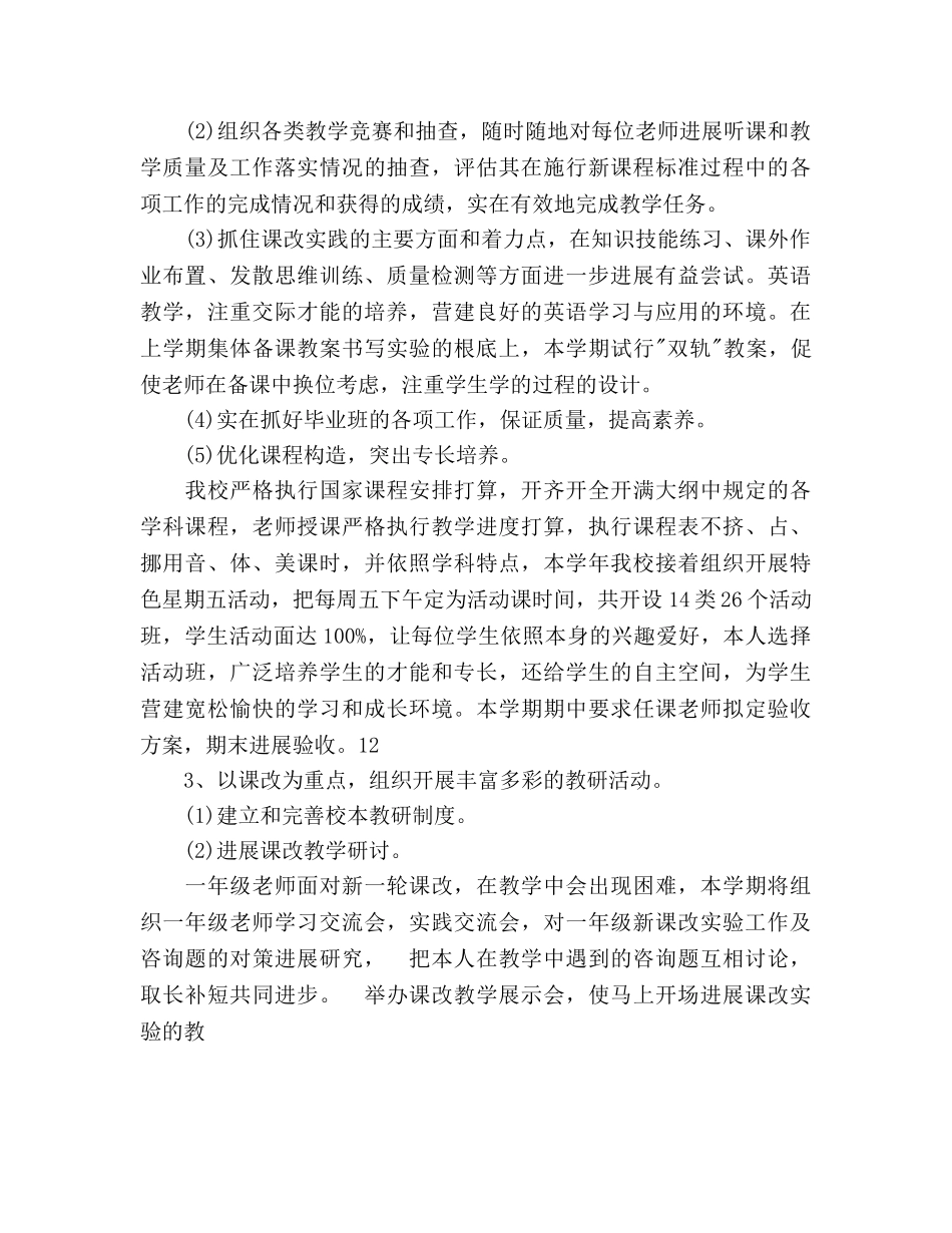 新学期学校教学工作参考计划范文2 _第3页