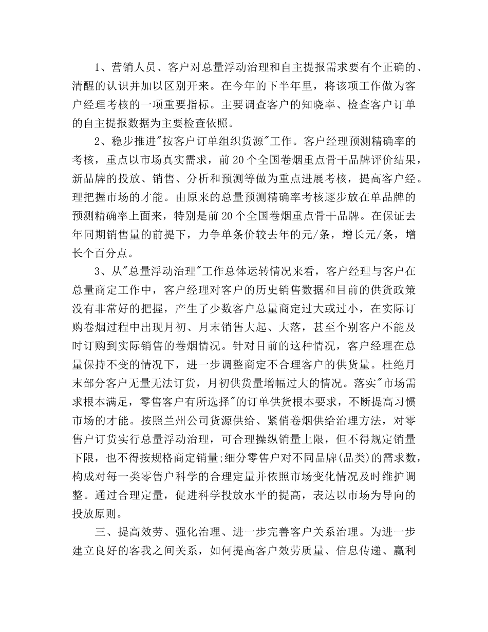 营销部工作参考计划范文 (2) _第2页