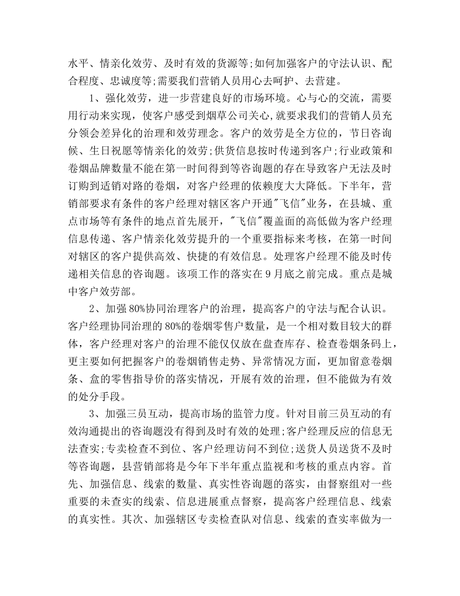 营销部工作参考计划范文 (2) _第3页