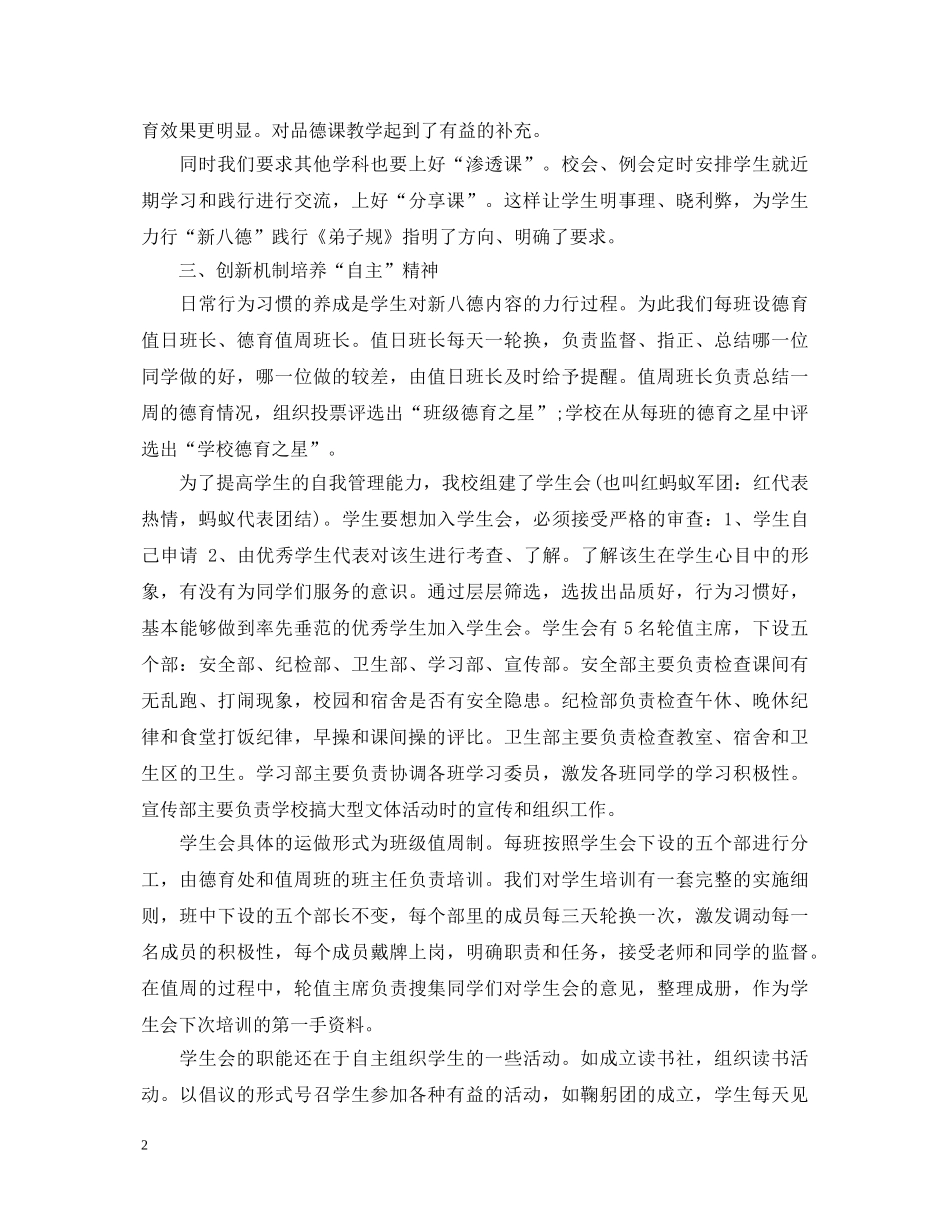 学校开展“新八德”培训心得体会 _第2页