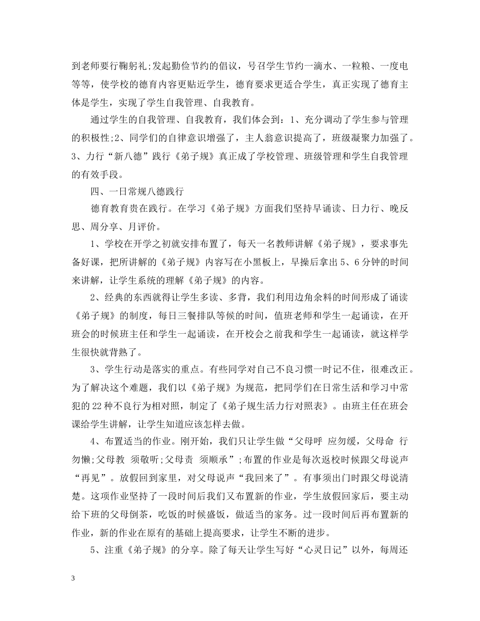 学校开展“新八德”培训心得体会 _第3页