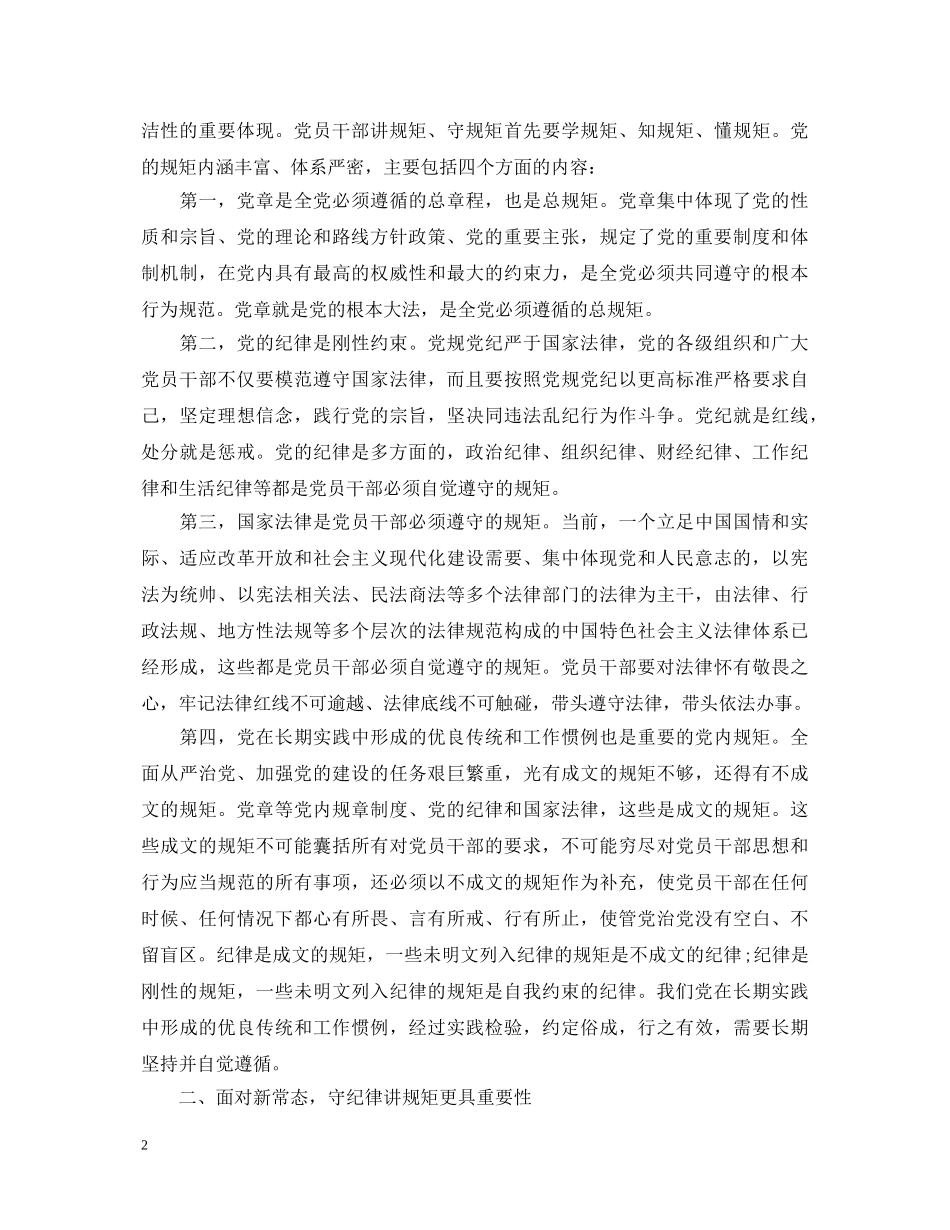 学习党的纪律心得体会 _第2页