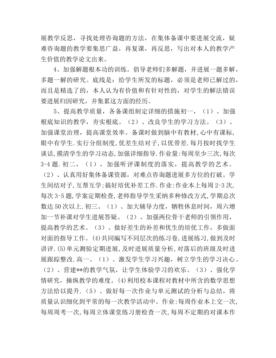 学年第二学期数学教研组工作参考计划范文 _第2页