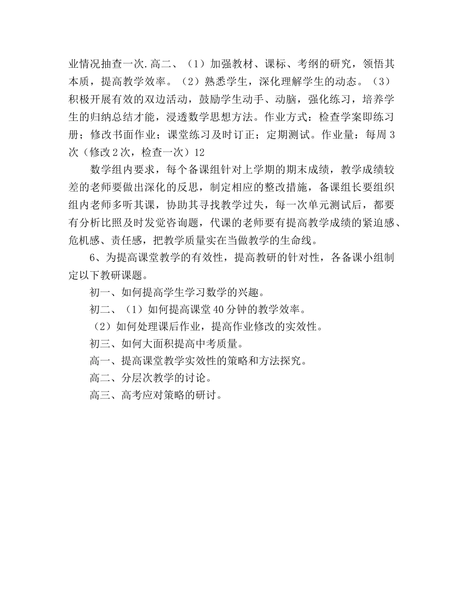 学年第二学期数学教研组工作参考计划范文 _第3页