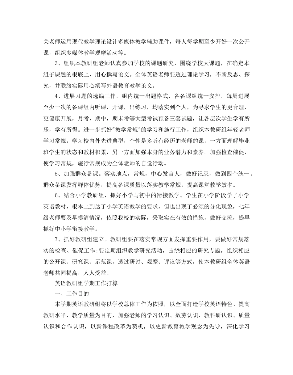 英语教研组学期工作参考计划 _第2页