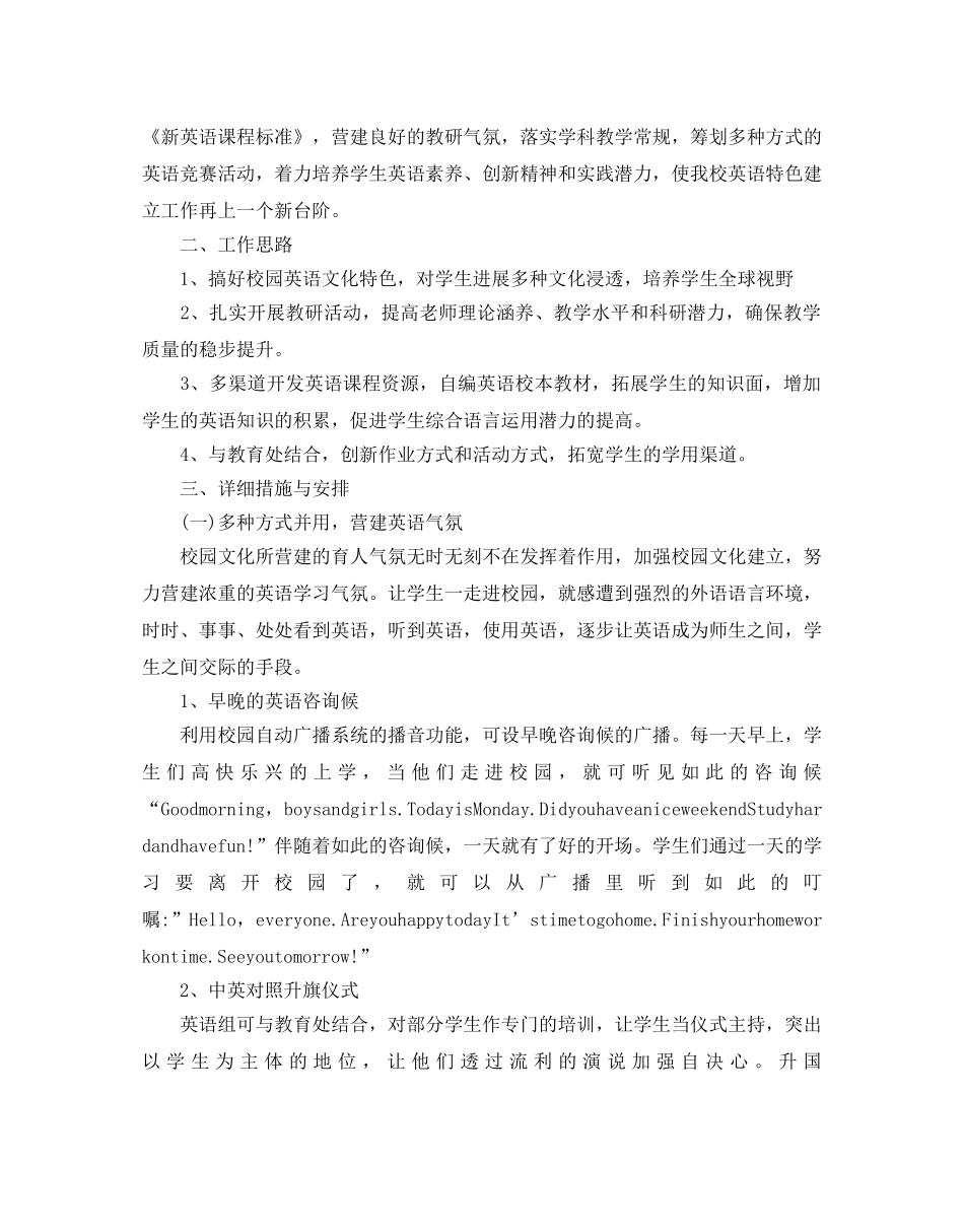 英语教研组学期工作参考计划 _第3页