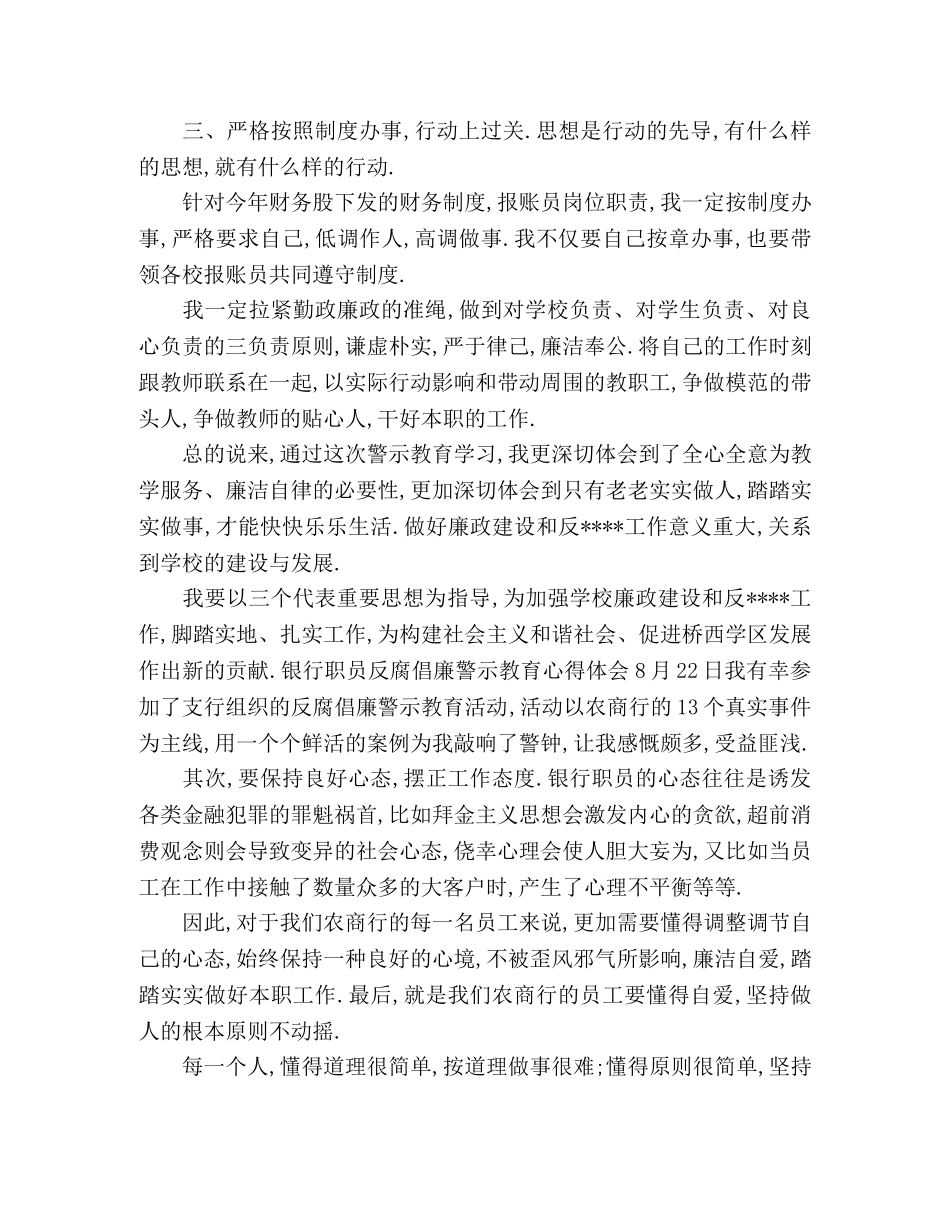 银行合规警示教育心得体会三篇 _第2页