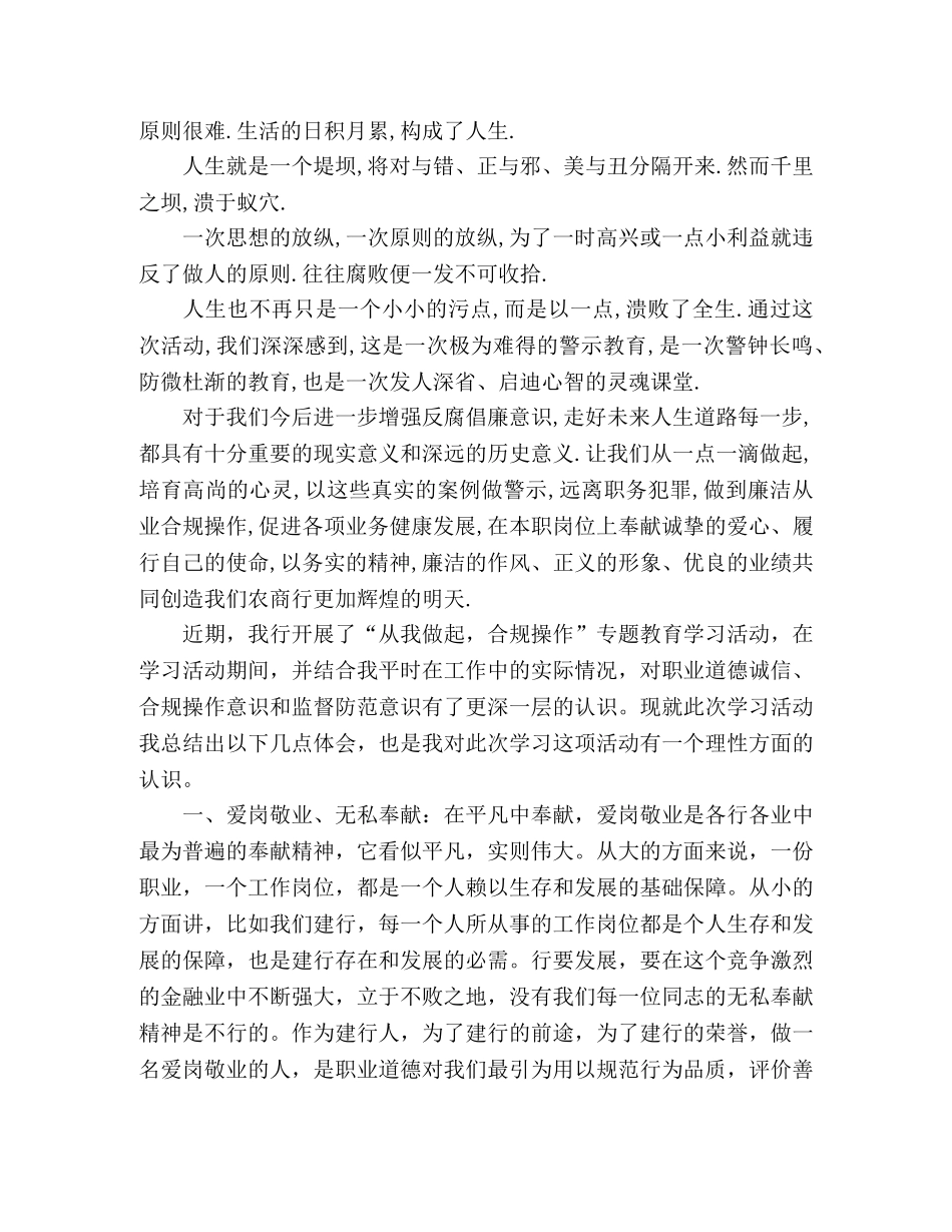 银行合规警示教育心得体会三篇 _第3页