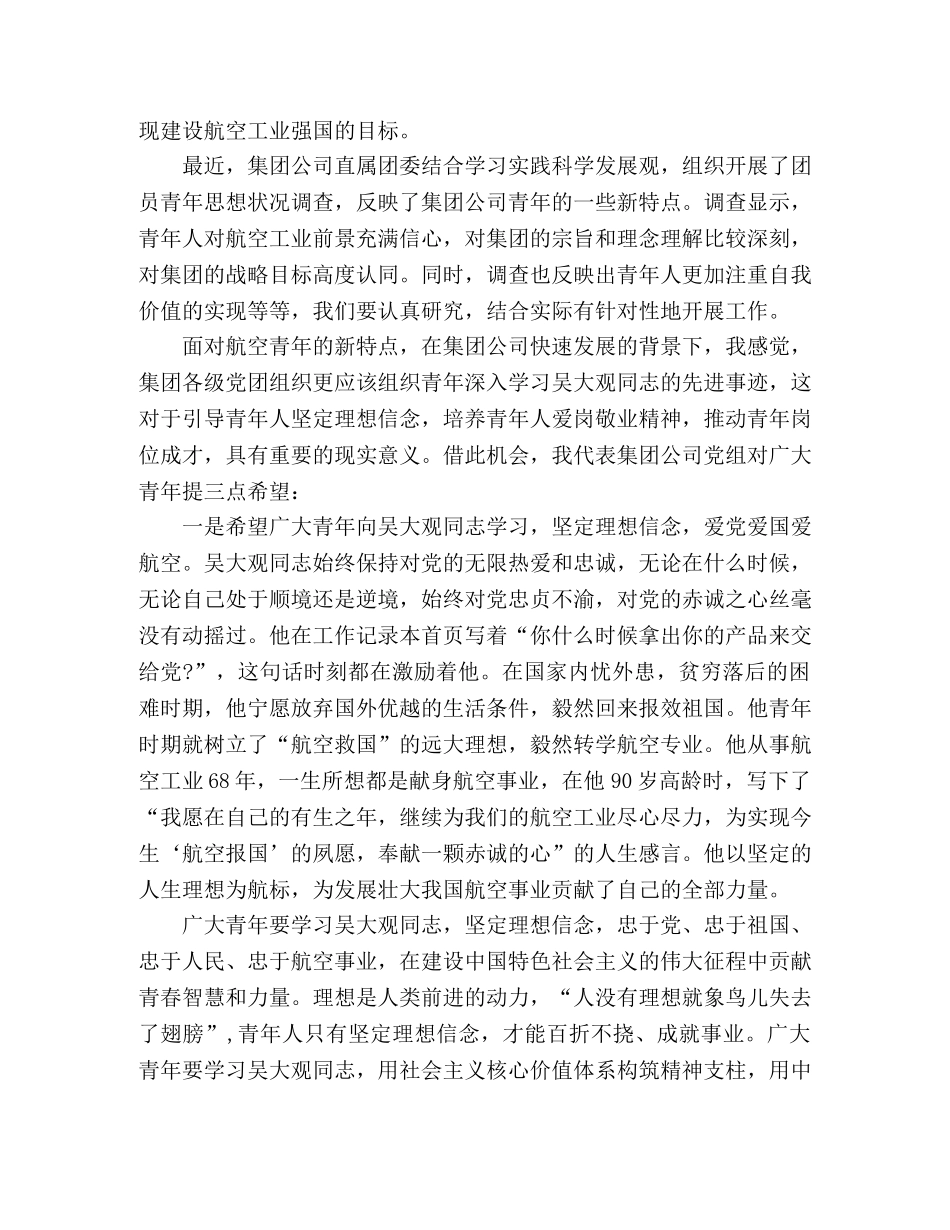 学习吴大观先进事迹心得体会 _第2页