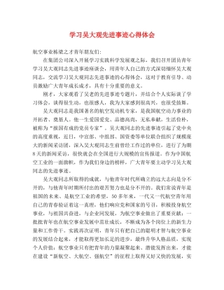 学习吴大观先进事迹心得体会 