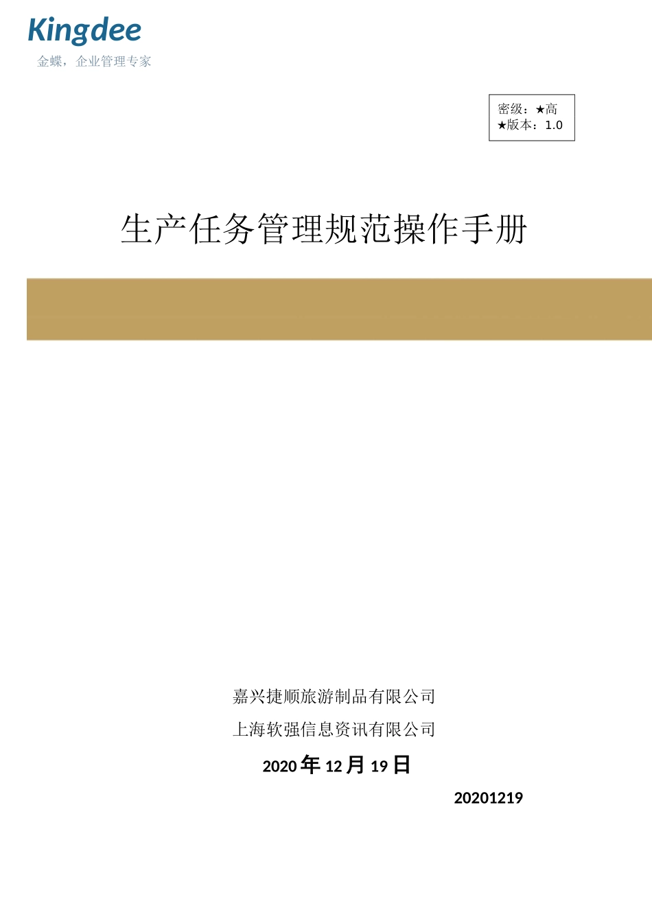 生产任务管理流程操作手册_第2页